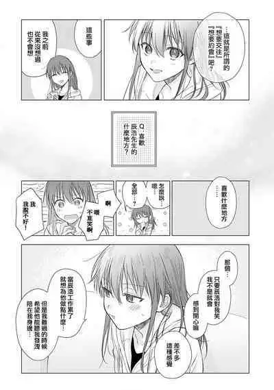 [Namonaki] Ore ga onna ni shite yaru yo ~ toshiue kareshi wa, ueteokami ni naru?~ | 让我将你变成女人吧～年上男友，化身饥渴大野狼？～ 1-17 end [Chinese] [莉赛特汉化组]