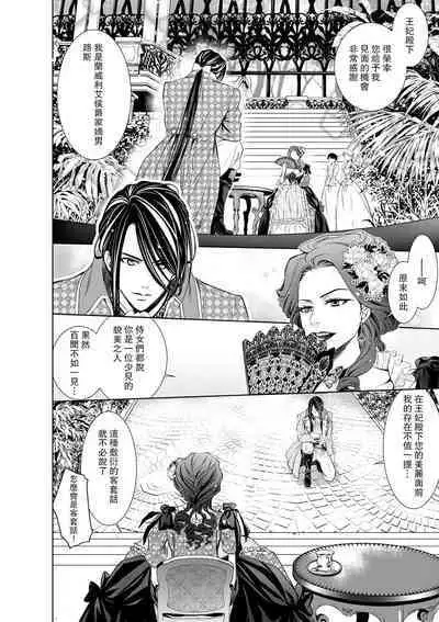 Cinderella ni wa Narimasen! Mob Chara Hime wa Midara na Akuma ni Miirarete | 我才不做灰姑娘！路人公主被淫亂惡魔迷得神魂顛倒 1-9