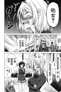 [Akatsuki Myuuto] Hinagiku Virgin Lost Club e Youkoso | 小雛菊的處女貞操喪失俱樂部歡迎你來 [Chinese]