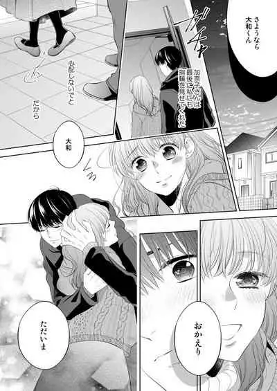 [Hachiya Nanao] Osananajimi Doushi ja Irarenai -Sashidashita Karada kara Hajimaru Renai- Ch. 1-9