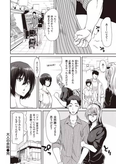 COMIC Shitsurakuten 2021-06