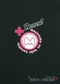 (C85) [Migumigu-sou (Migumigu)] Mayonaka no Teiki Kenshin Reverse