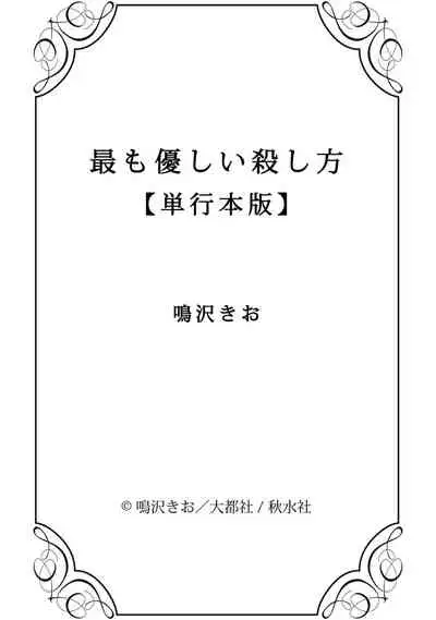 Mottomo Yasashii Koroshikata - The most gentle how to kill.