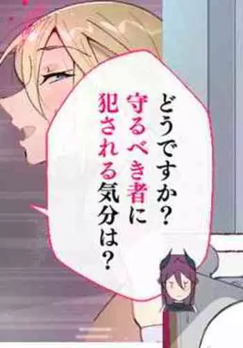 Succubus ni Hyoui Sareta Joou "Mamorubeki Mono ni Okasareru Kibun wa Dou desu ka?"