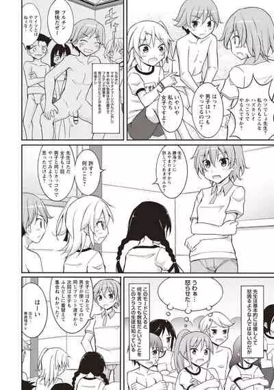 Supponpon Shoujo no Roshutsu Seikatsu