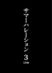[abgrund (Saikawa Yusa)] Summer Halation Soushuuhen [Digital]