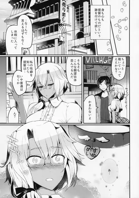 Teitoku yo Watashi wa Sono Seiheki o Hitei Shinai