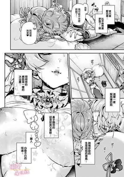 [ri huru] boku tati ha o nee tyan no toriko~00-06｜我们都是姊姊的俘虏00-06话前[中文] [橄榄汉化组]