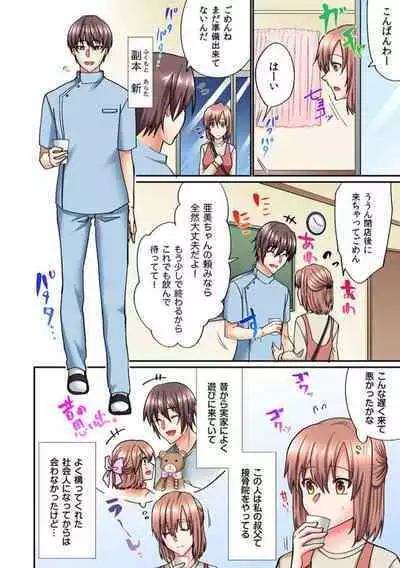 Nemuru Mei e no Nemu Kan Massāji (Jitsuha Okitete , Zutto Temasu tu…) Full Color 1