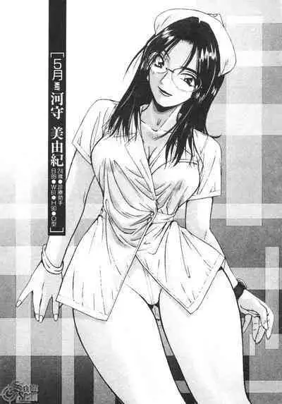 Calendar Girls 2 | 月曆俏女郎 2