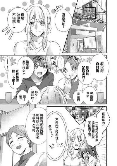 Skirt no Naka wa Kedamono deshita. Ch. 28