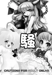 (Reitaisai 8) [Tokyo-Rozewomond Club, Tekanikuru, Kinakomochi (ruha69, Teka, Uryu Sango)] SOW (Touhou Project)