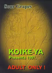 (C52) [koike ya (Shimazaki Yoshio)] Sour Grapes (Mahou Shoujo Pretty Sammy, Ah! My Goddess)