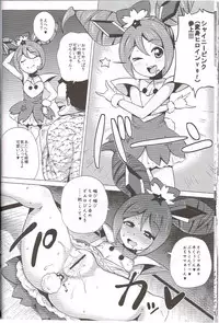 (C84) [Amarini Senpaku! (yokkora)] Pink SUMMER (Jewelpet)