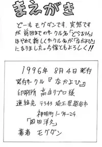 [Nakayohi (Mogudan)] Lei III (Neon Genesis Evangelion)