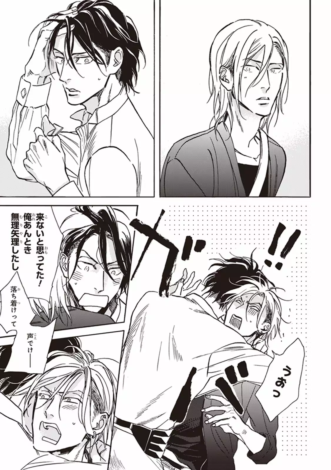 Kare no Hatsukoi wa, Doku ka Arui wa