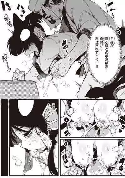 [Karasu Chan] Ino Megami-tachi - interspecies venus [Digital]