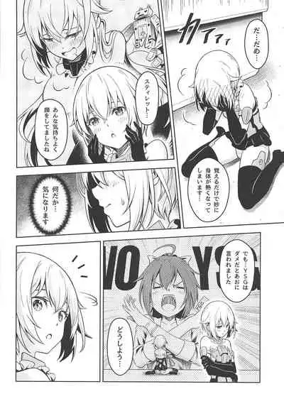 Gourai, Juuden ga Kininaru!