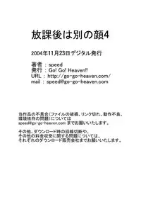[Go! Go! Heaven!!] The other side of after school 04