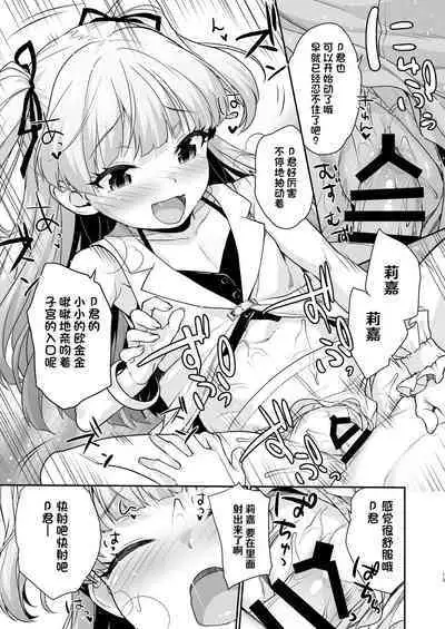 [Aozora Shoujo (Shirane Taito)] Chicchaku natta P-kun to Rika-chan ga | 变小的制作人与莉嘉酱 (THE IDOLM@STER CINDERELLA GIRLS) [Chinese] [hEROs汉化组] [Digital]