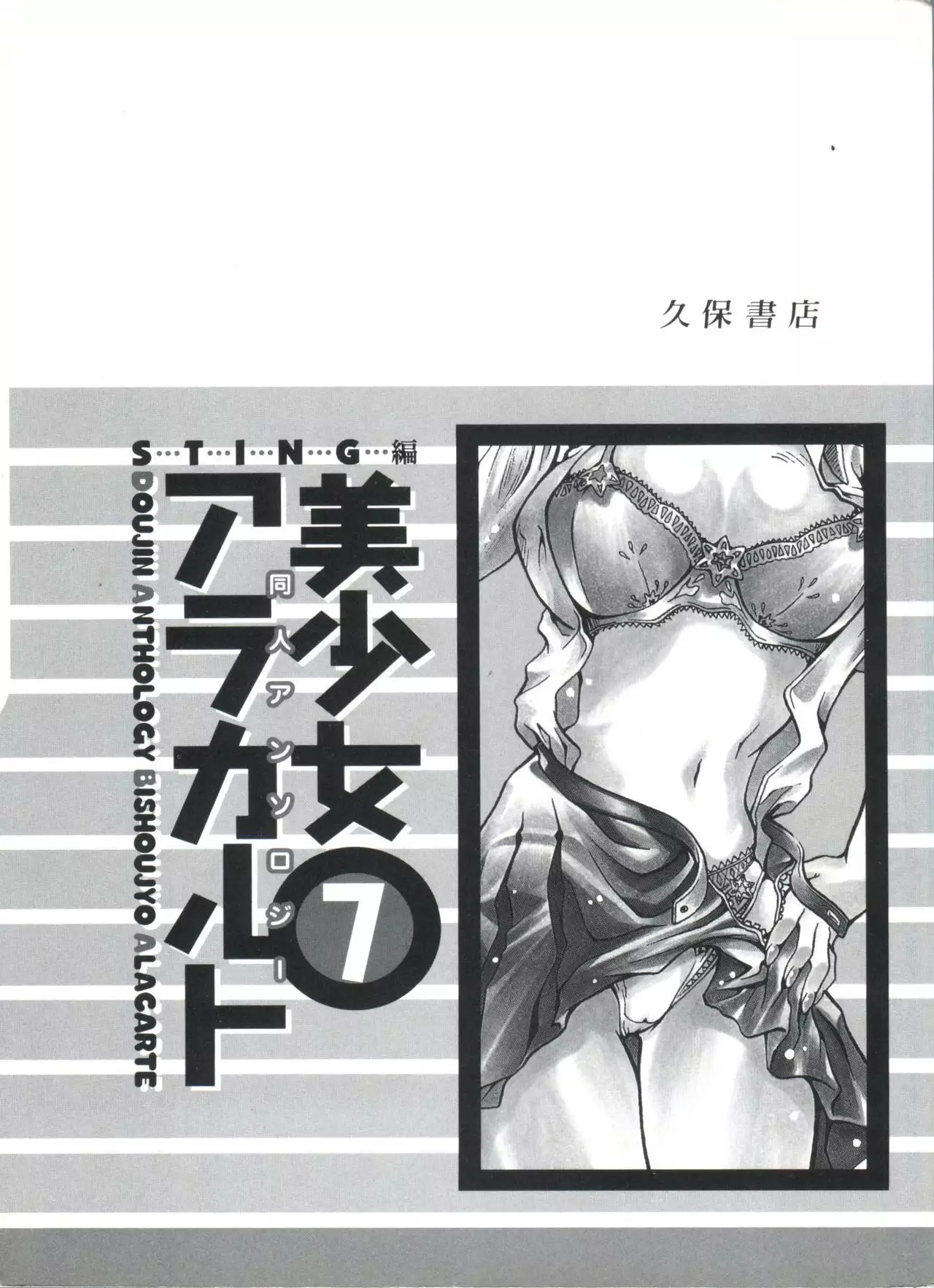 Doujin Anthology Bishoujo a La Carte 7