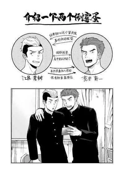 Sex Shinai to Derarenai Heya ni Irerareta Otoko Futari no Hanashi | 为了逃离那个不做爱就出不去的房间对我的兄弟下手