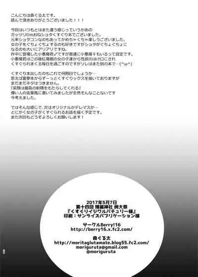 [Berry!16 (Mori Guruta)] Kusuguri Ijiwaru Patchouli-sama (Touhou Project) [Digital]