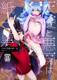Tenshi to Akuma wa Kamihitoe | 天使與惡魔相差無幾