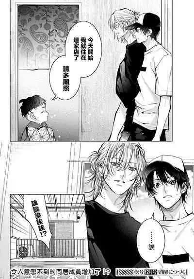 [Ozaki Kaho] Noisy Roommate ~Ie Nashi ni Natta node Ikemen to Kaiitsuki Bukken de Doukyo Hajimemashita~ | 我的怨种室友 Ch. 1-4 [Chinese] [苍蓝神烦汉化组x冒险者公会] [Digital]