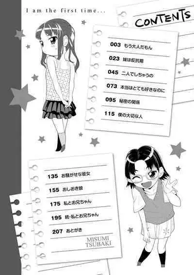 Watashi, Hajimete nan dakara