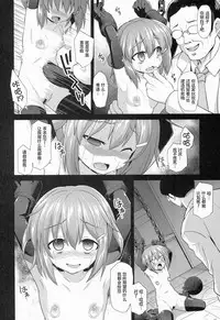 (C89) [Akuten Soushin (Kokutou Nikke)] Kanmusu Chakunin Ikazuchi Kousoku Gekiyaku Choukyou (Kantai Collection -KanColle-) [Chinese] [脸肿汉化组]