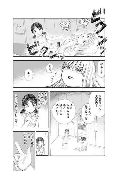 Chinchin no Osewa Makasaremashita