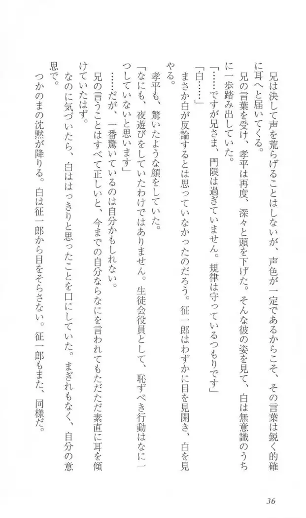 FORTUNE ARTERIAL 白編