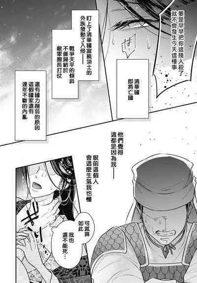 keikoku no biki no hatsukoi kyuai wa atsuku midara ni | 倾城的美姬的初恋 求爱要火热淫荡 1-4