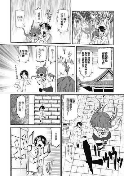[Takura Mahiro] TeTeTe no Tenome-chan | TeTeTe的手目酱 (COMIC Gaira Vol.7) [Chinese] [神州国光社]
