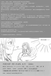 (C89) [Mushiyaki!! (Kanbayashi Makoto)] Unbalance Emotional Heart (Love Live!) [Chinese] [北京神马个人汉化]