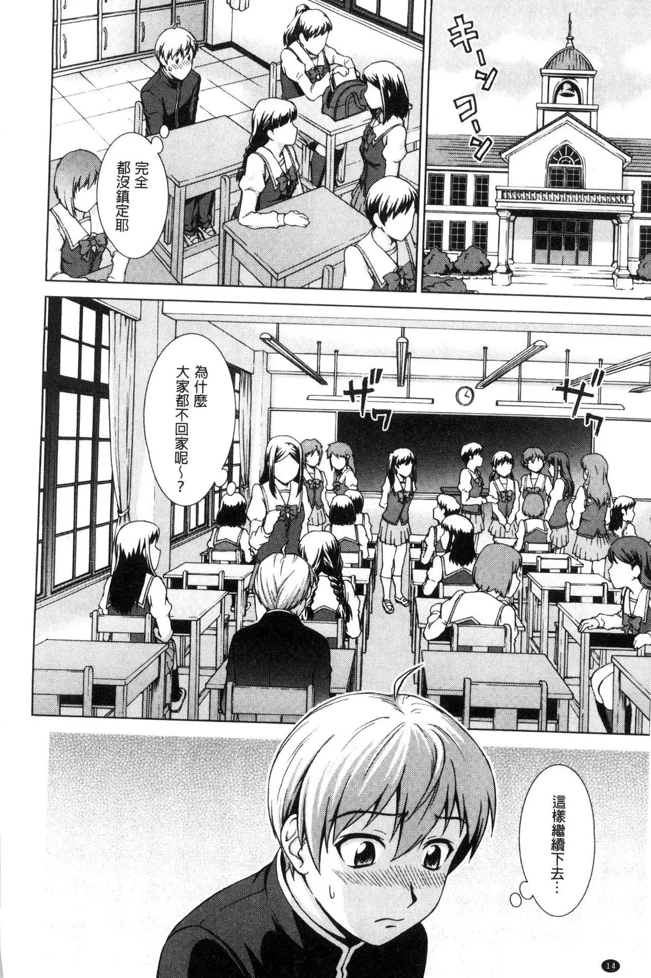 Boku Joshikou ni Nyuugaku shimashita