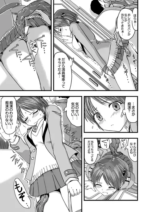 Shokushu!? Kaikan Densha! ~Mienai Nanika ni Sawararete Hoteru Watashi no Karada~ Ch. 1