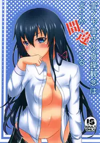 [Torabe Walk (Utowa)] Yukinoshita Yukino no Teisou Kannen wa doko ka Machigatteru (Yahari Ore no Seishun Love Come wa Machigatteiru.)