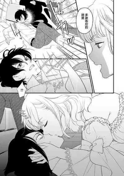 mirarete hyohen u~edingu hanayome wa saiai no otto o ubaitai | 被众人围观的豹变结婚典礼，新娘想夺回最爱的丈夫