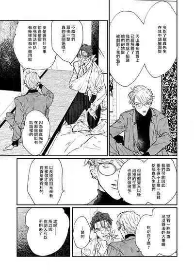 [miso] Nue no Naku Yoru ni | 于鵺啼之夜 Ch. 1-5 [Chinese] [冒险者公会] [Digital]