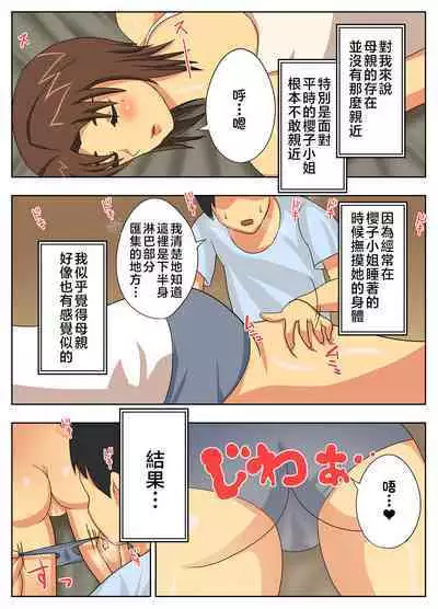 [Eclipse] My mother is impossible with such a lewd body! [Chinese]