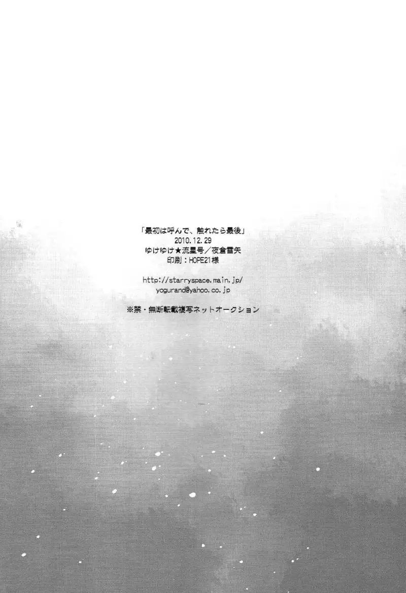 Tales of Vesperia dj - Calling From the Start