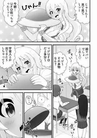 A story about a big gal and a small alien making a child