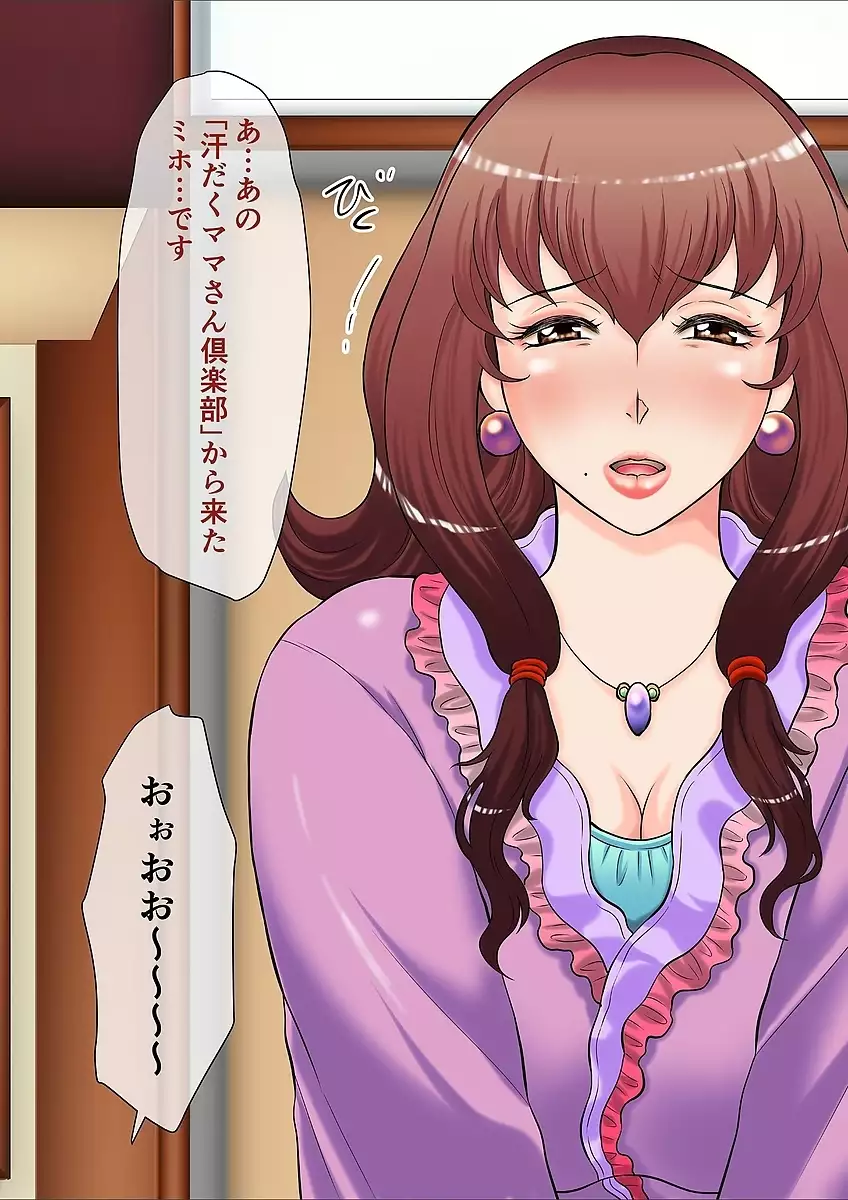 Okaa-san wa DeliHeal-jou ~Musuko no Doukyuusei to Naisho de Tanetsuke SEX~