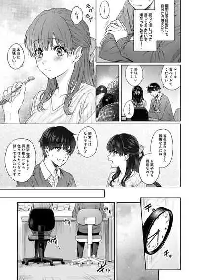 [Yuyama Chika] Sensei to Boku Ch. 1-11