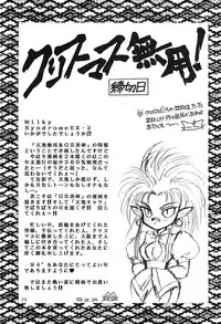 (C45) [Office Neko (Various)] Milky Syndrome EX 2 (Various)