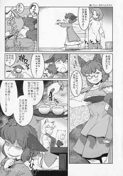 Touhou ShokuSe Goudou