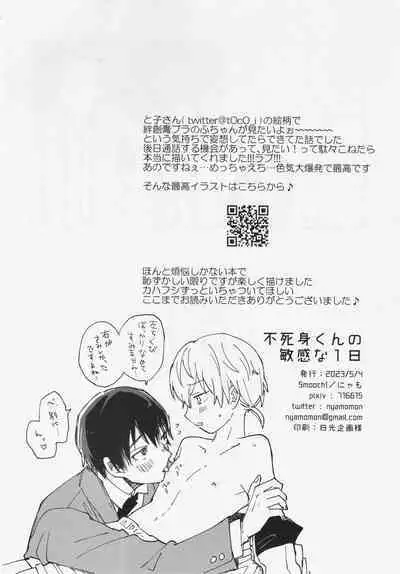 (SUPER30) [Smooch! (Nyamo)] Fujimi-kun no Binkan na 1-nichi (Fumetsu no Anata e)