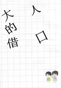 (SUPER25) [Arabic Yamato (Asai Sai)] Otona no Iiwake | 大人的借口 (Shingeki no Kyojin) [Chinese]